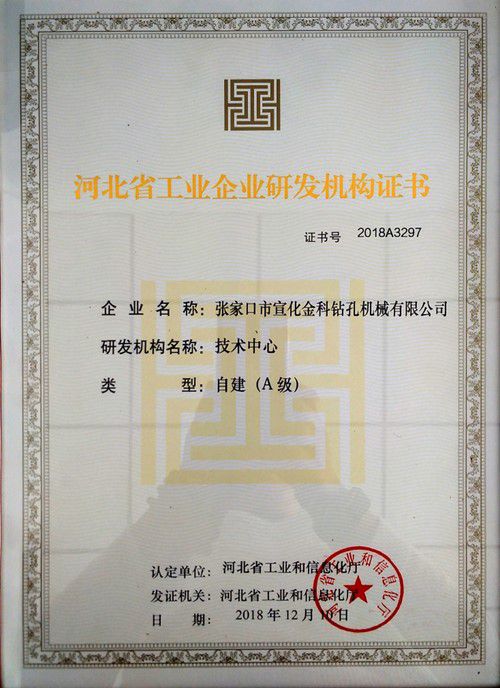 Certificado emitido por la Institución de Investigación y Desarrollo de la Empresa Industrial de la Provincia de Hebei