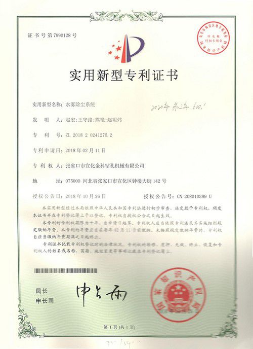 Certificado de patente - Sistema de desempolvado por pulverización de agua 