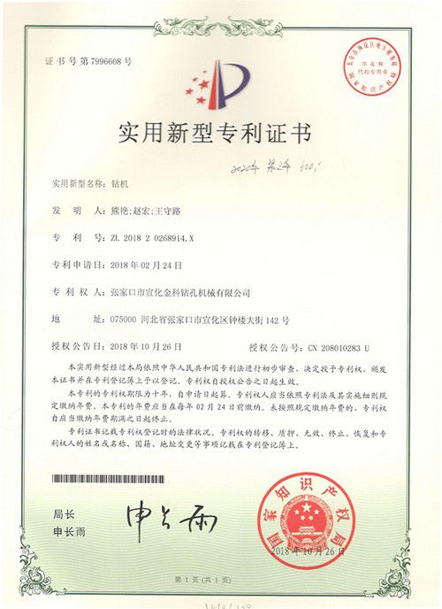 Certificado de patente - Perforadora 
