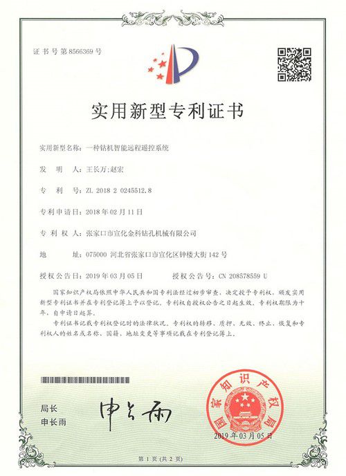 Certificado de patente -Sistema inteligente de control remoto de la perforadora 